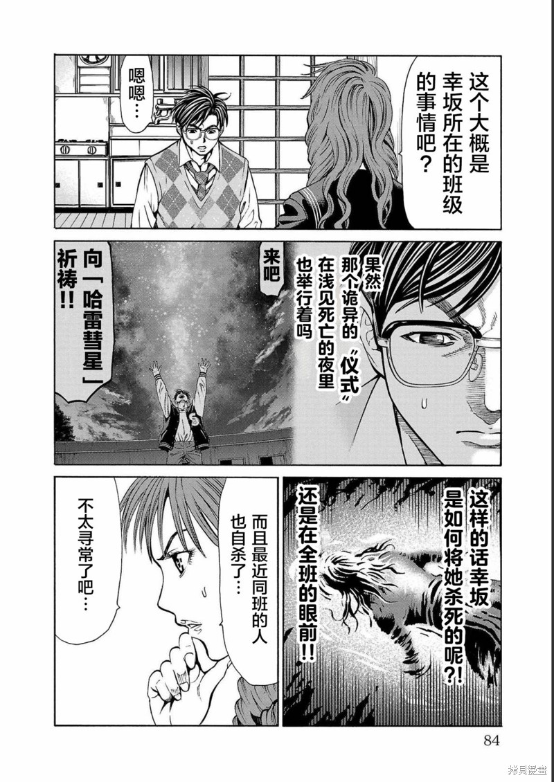 猎奇杀人第13话在线观看 - 第31张