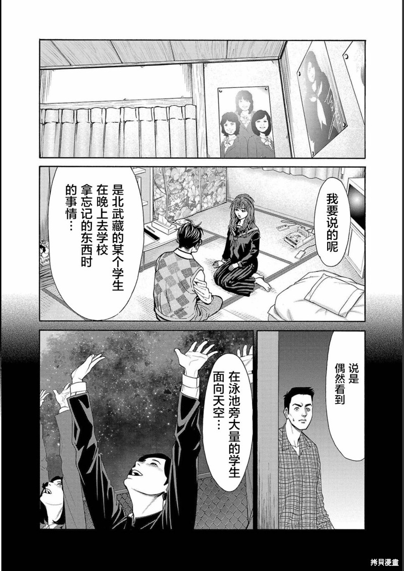 猎奇杀人第13话在线观看 - 第29张