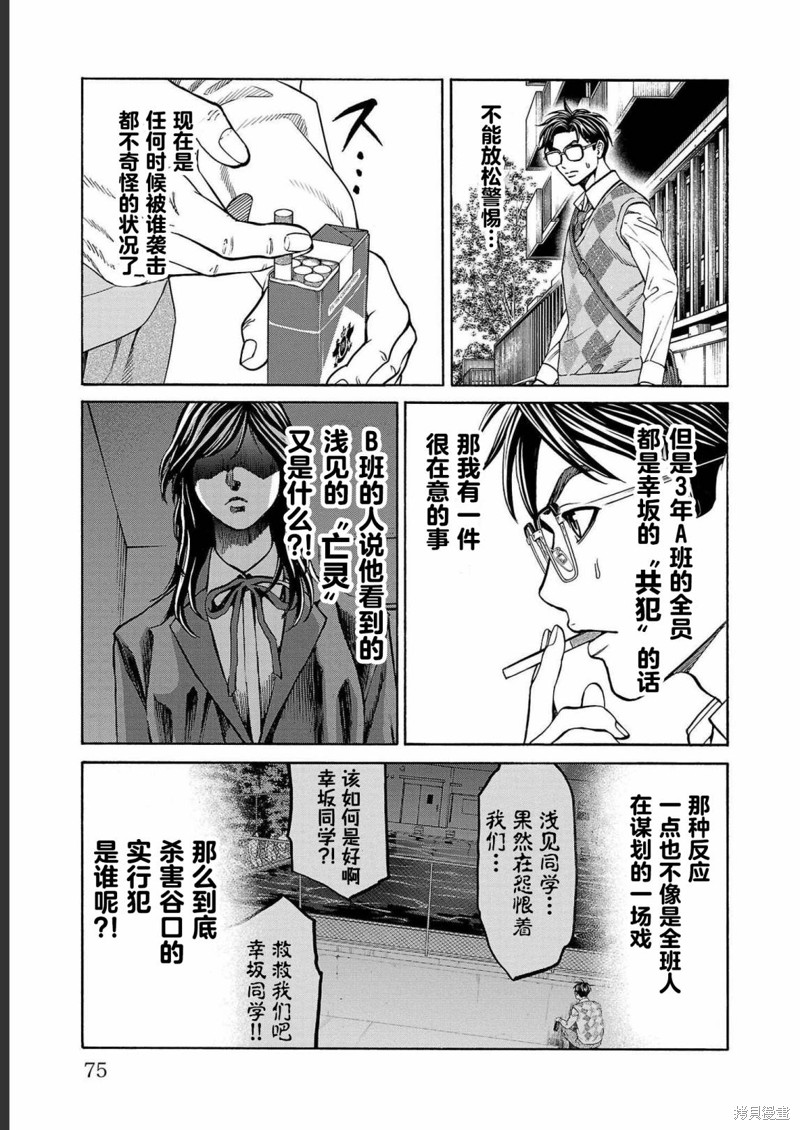 猎奇杀人第13话在线观看 - 第22张