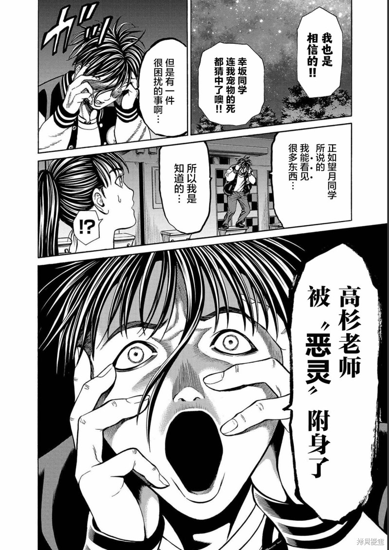 猎奇杀人第13话在线观看 - 第12张