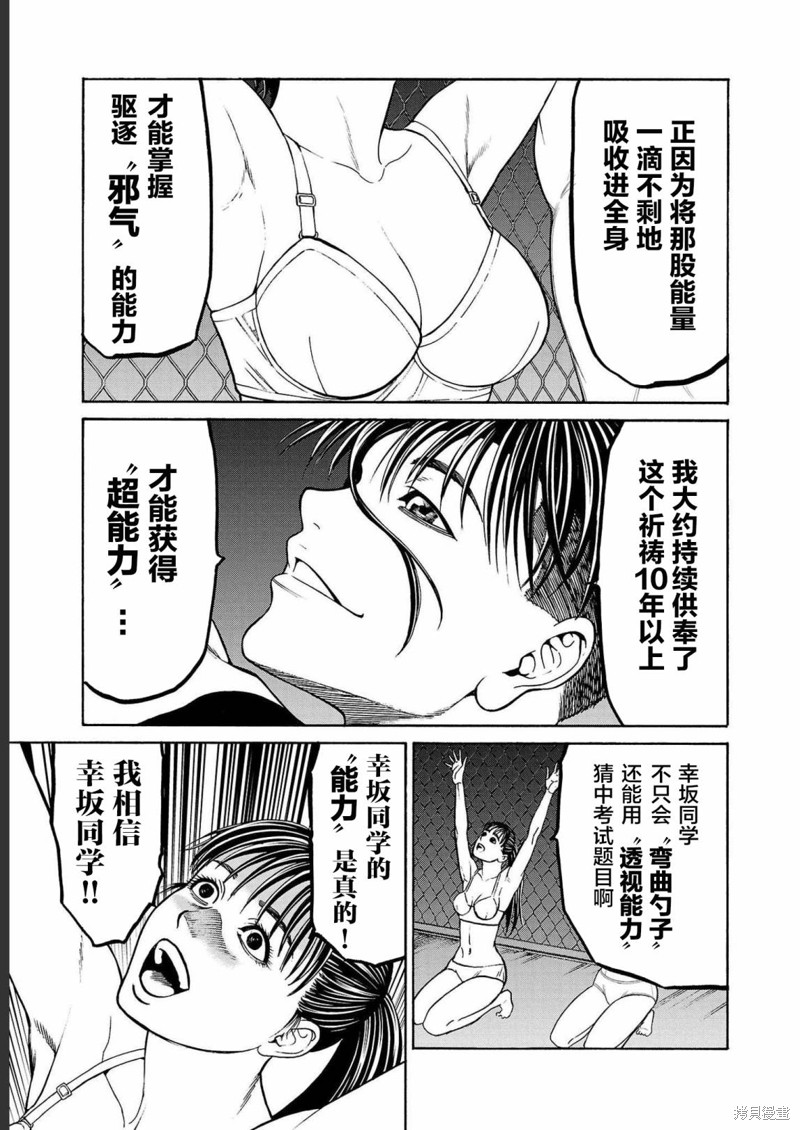 猎奇杀人第13话在线观看 - 第11张