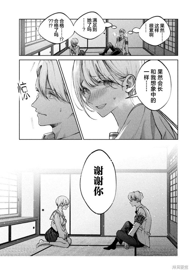 圣君想要纯洁的生活第05话在线观看 - 第13张