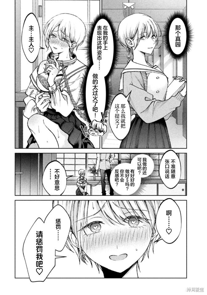 圣君想要纯洁的生活第05话在线观看 - 第6张