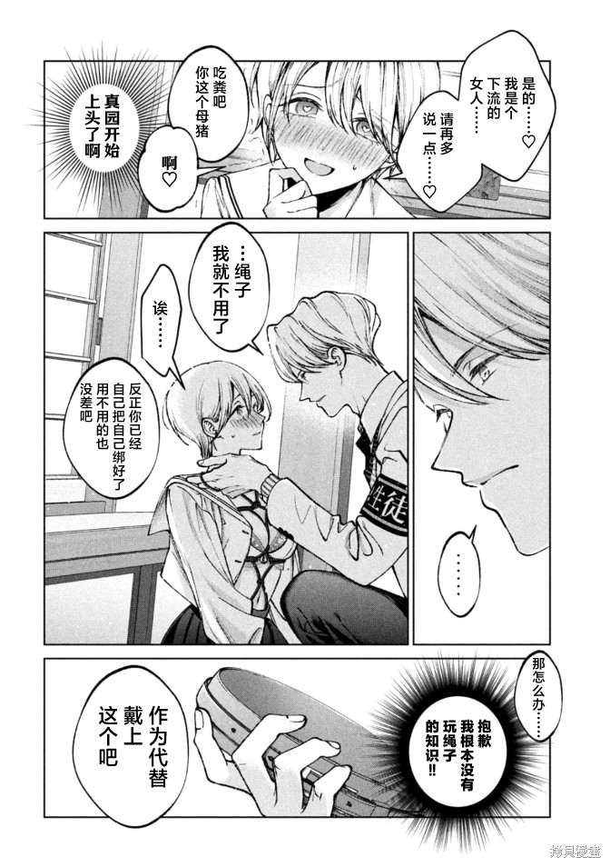 圣君想要纯洁的生活第05话在线观看 - 第4张