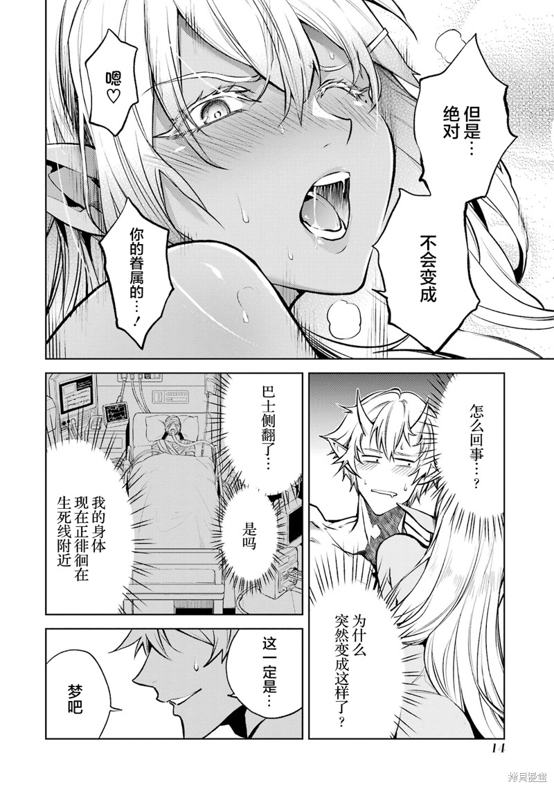 转生为初期就死掉的中boss~将女主人公眷属化来活下来~第1.1话在线观看 - 第12张