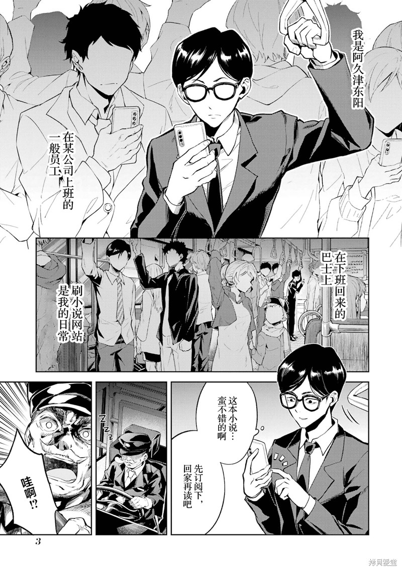 转生为初期就死掉的中boss~将女主人公眷属化来活下来~第1.1话在线观看 - 第1张