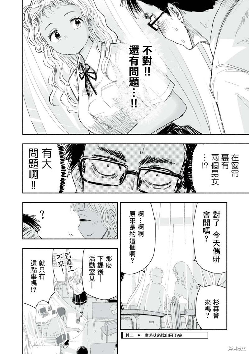 这样更有青春感呀第11.2话在线观看 - 第4张