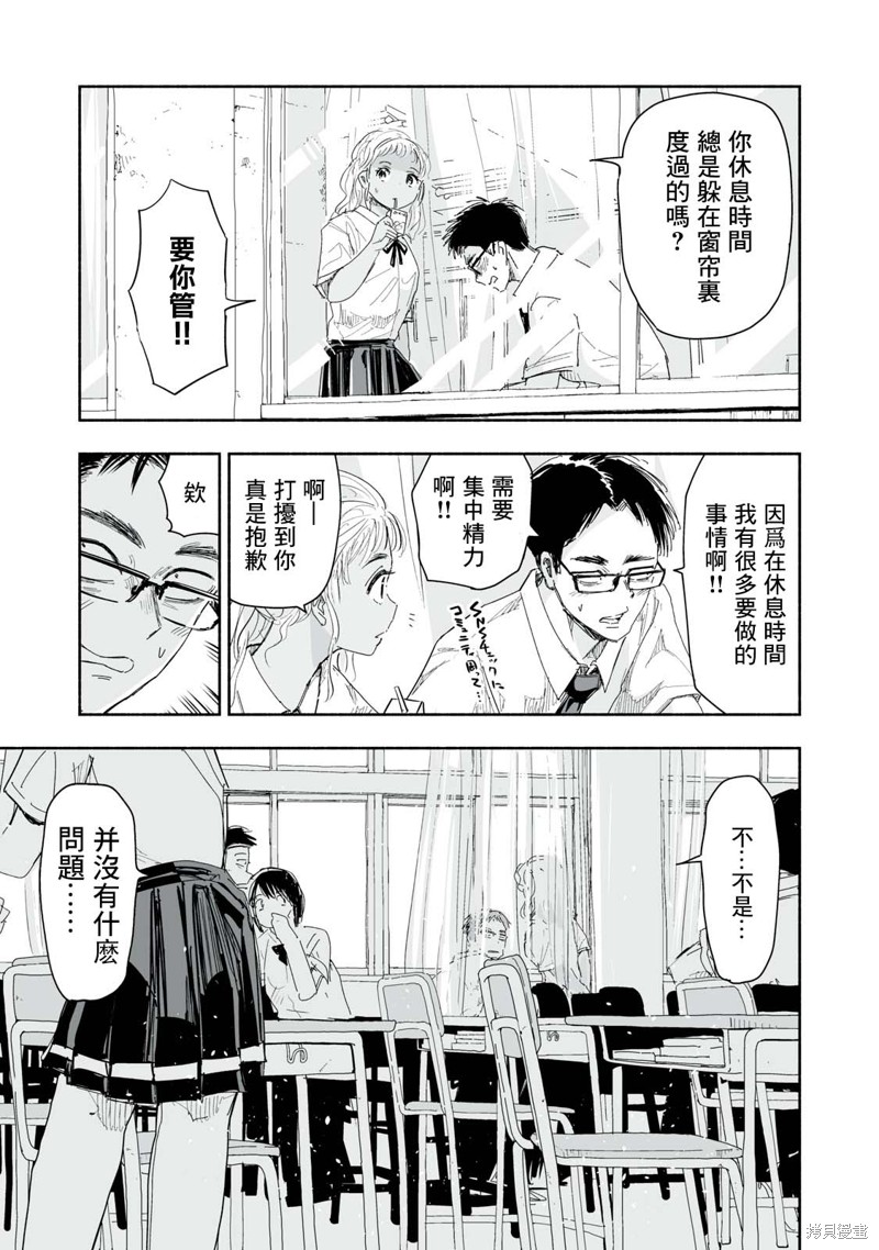 这样更有青春感呀第11.2话在线观看 - 第3张