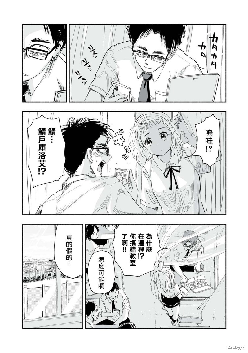 这样更有青春感呀第11.2话在线观看 - 第2张