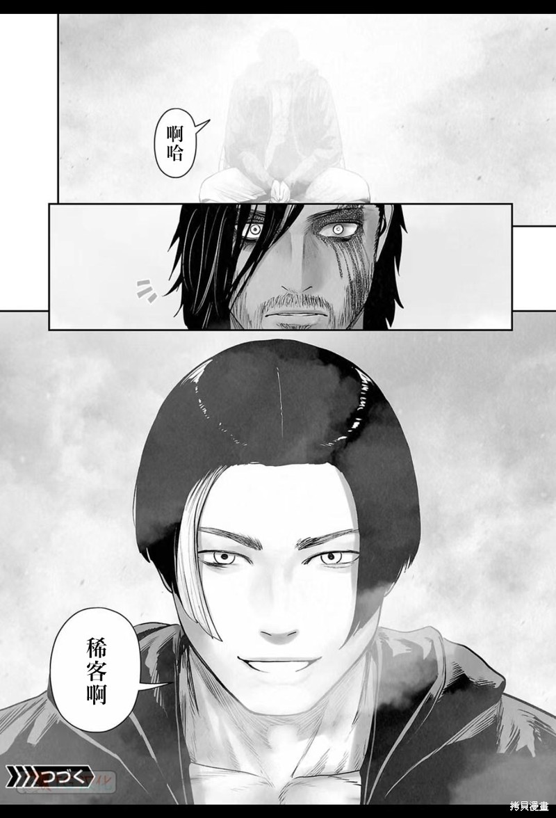 终之退魔师第165话在线观看 - 第18张