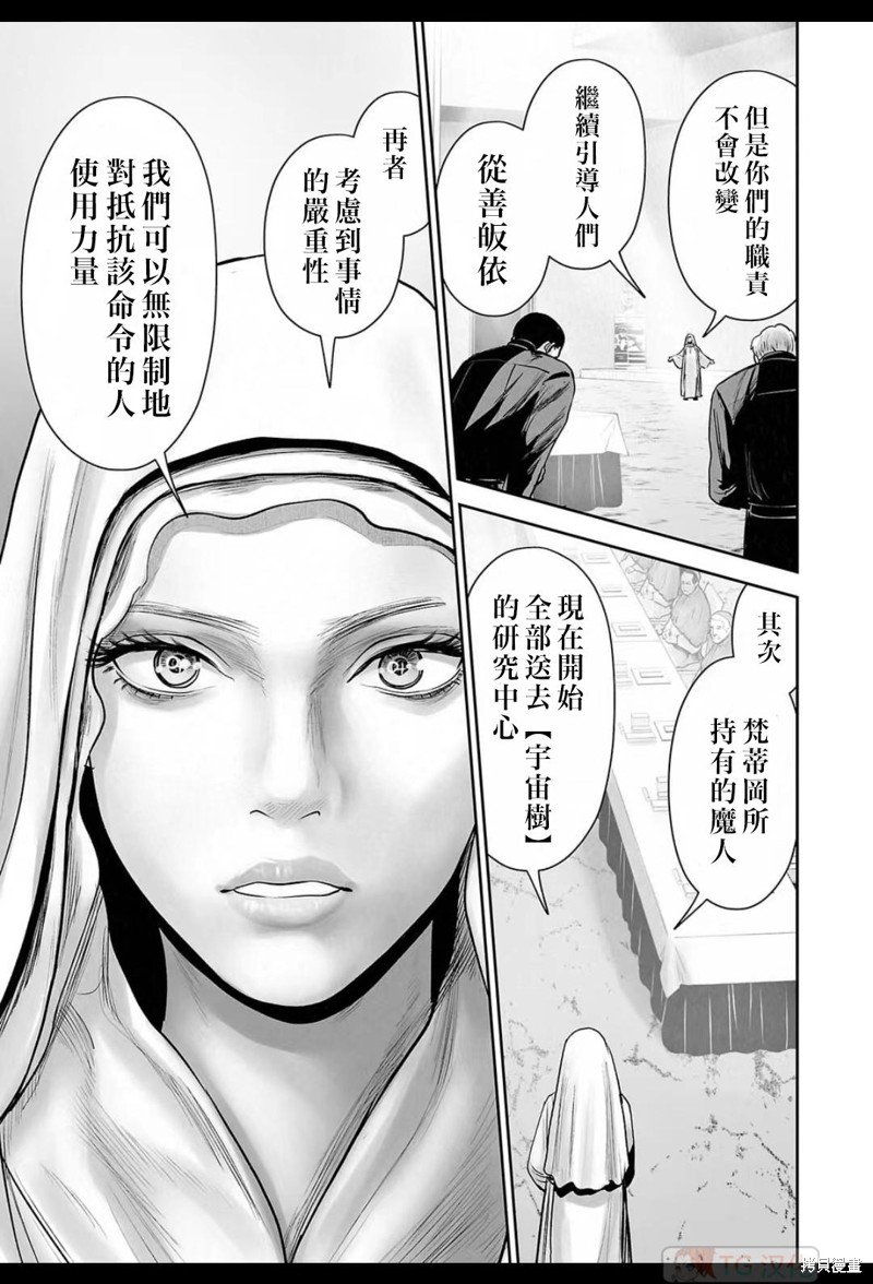 终之退魔师第165话在线观看 - 第13张