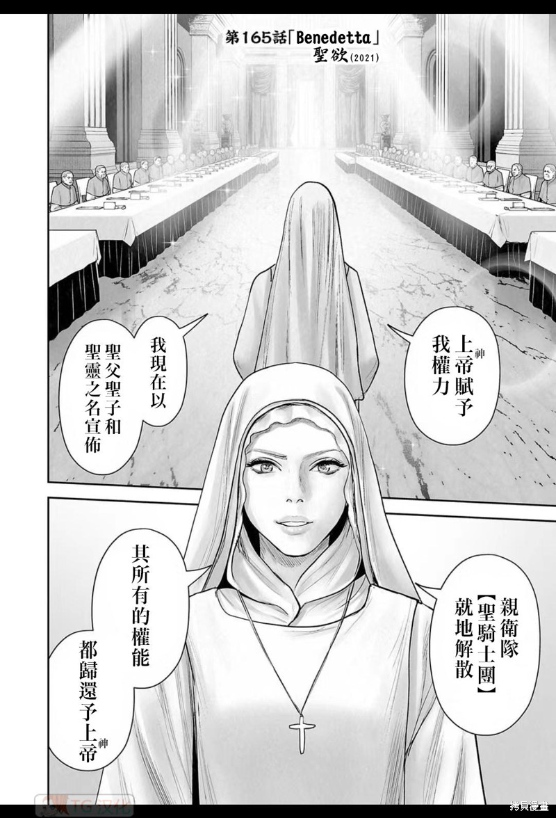 终之退魔师第165话在线观看 - 第12张
