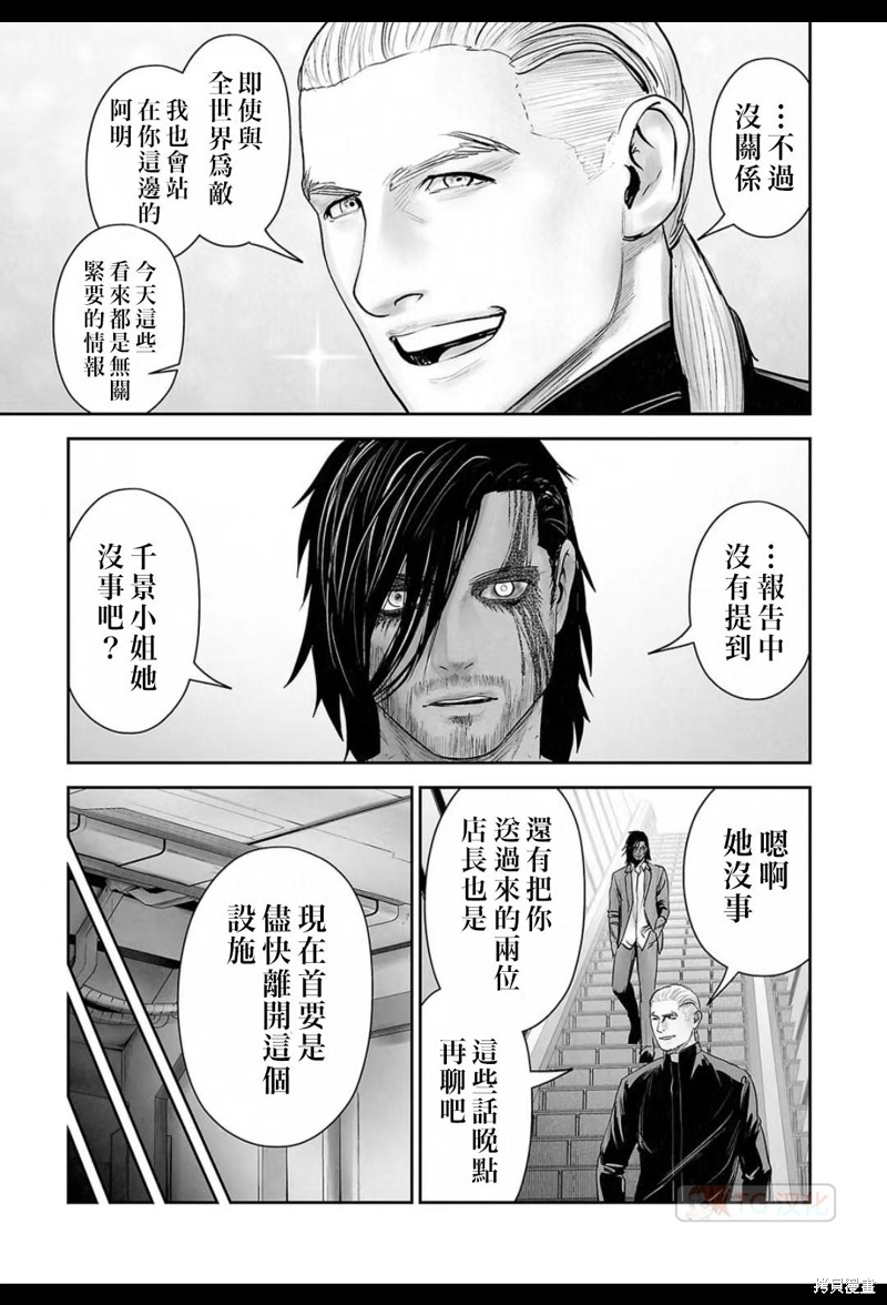 终之退魔师第165话在线观看 - 第11张