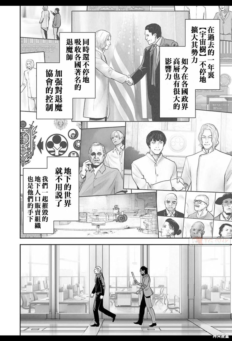 终之退魔师第165话在线观看 - 第10张