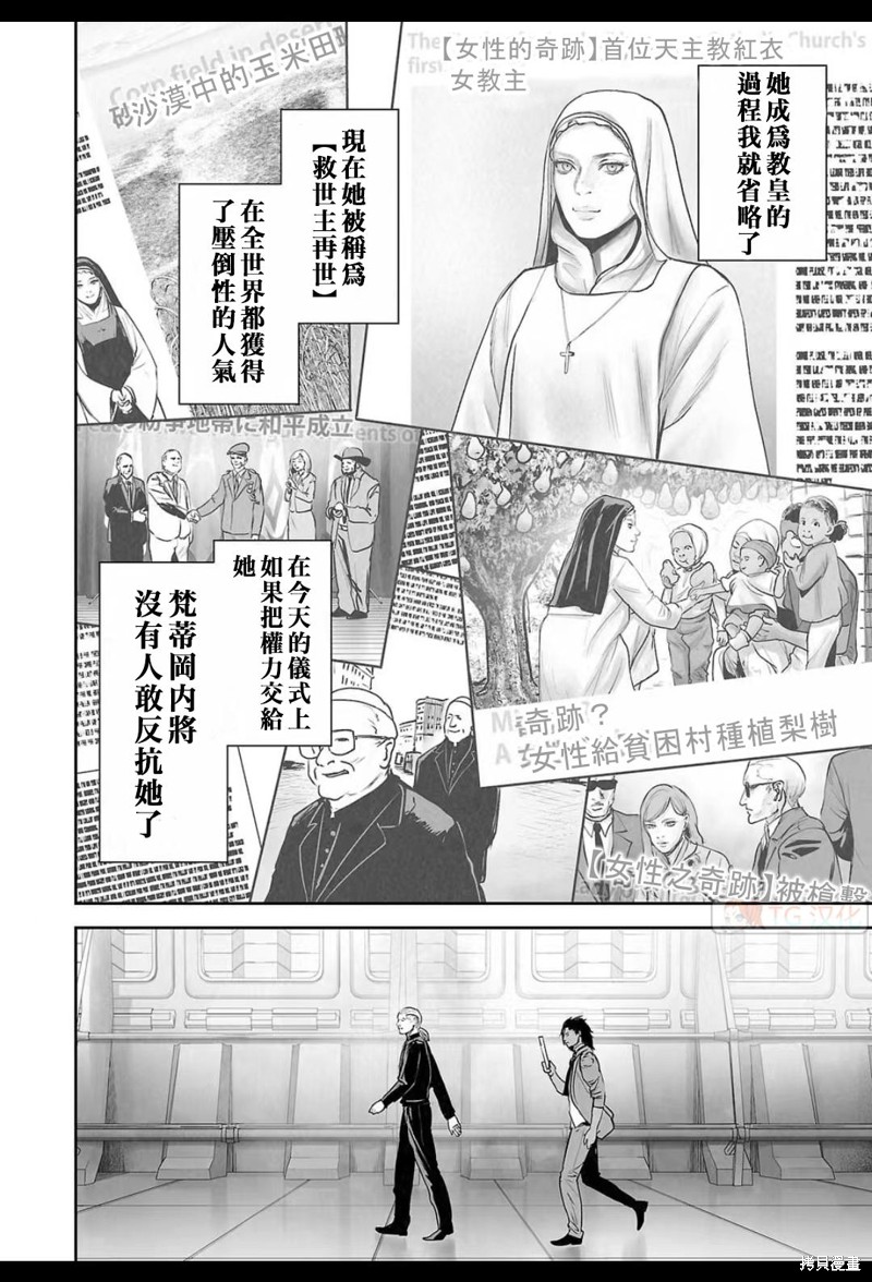终之退魔师第165话在线观看 - 第8张