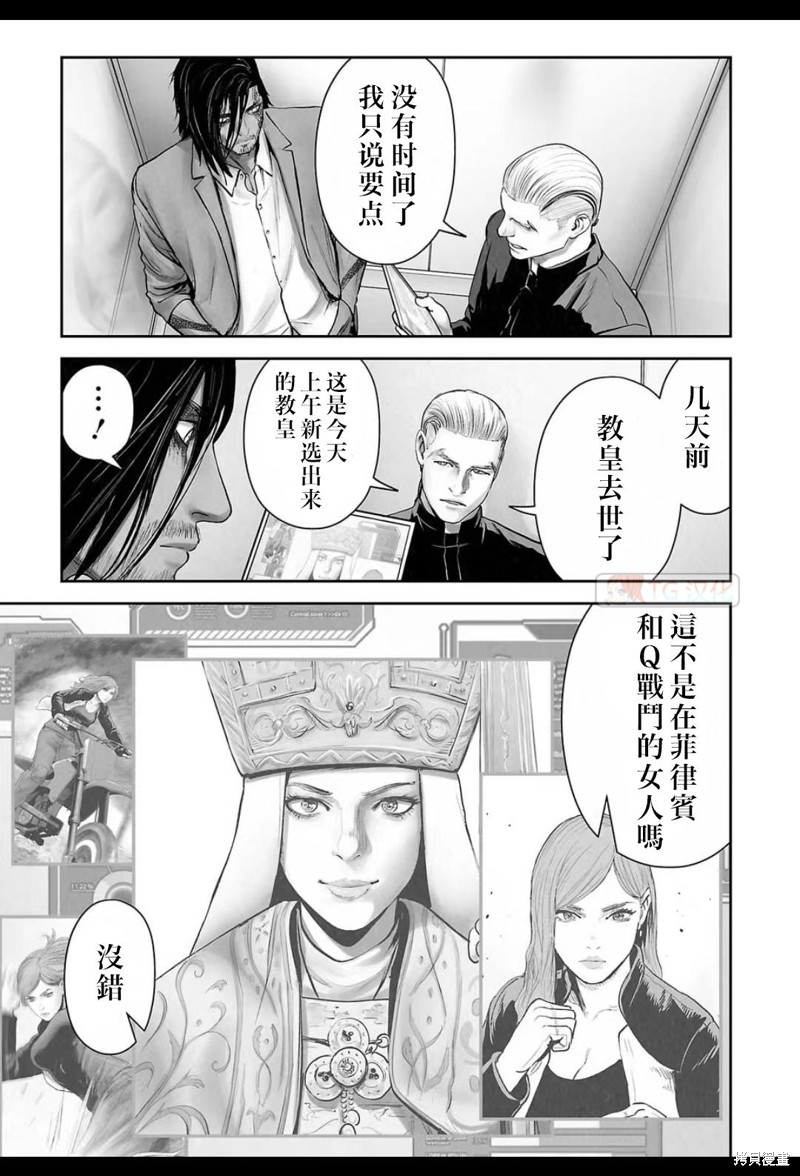 终之退魔师第165话在线观看 - 第7张