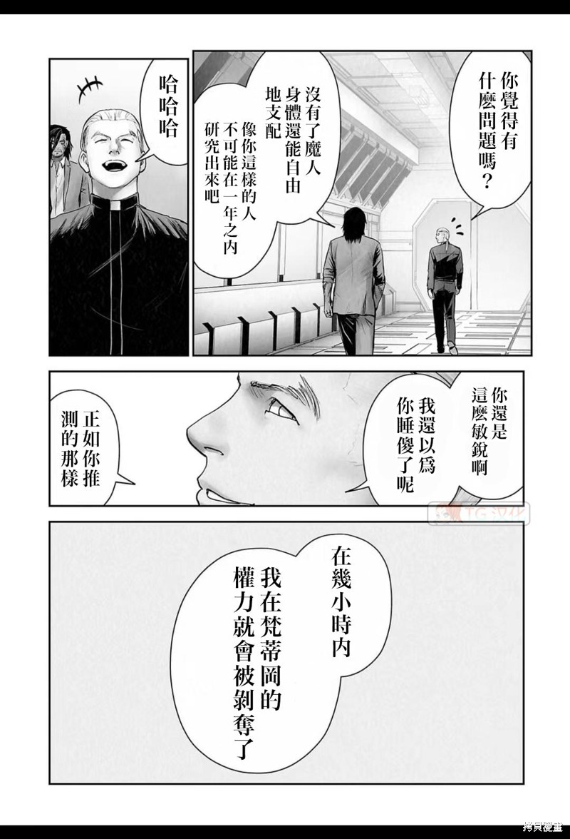 终之退魔师第165话在线观看 - 第6张