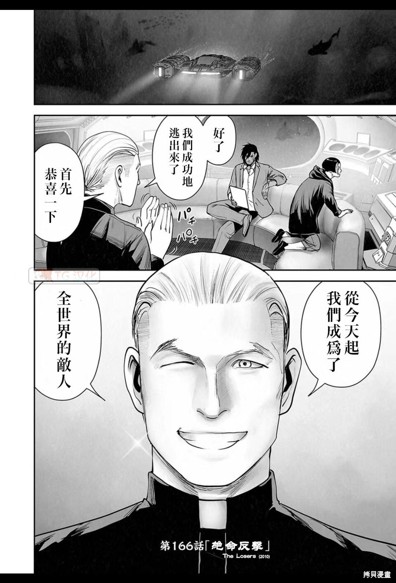 终之退魔师第166话在线观看 - 第9张