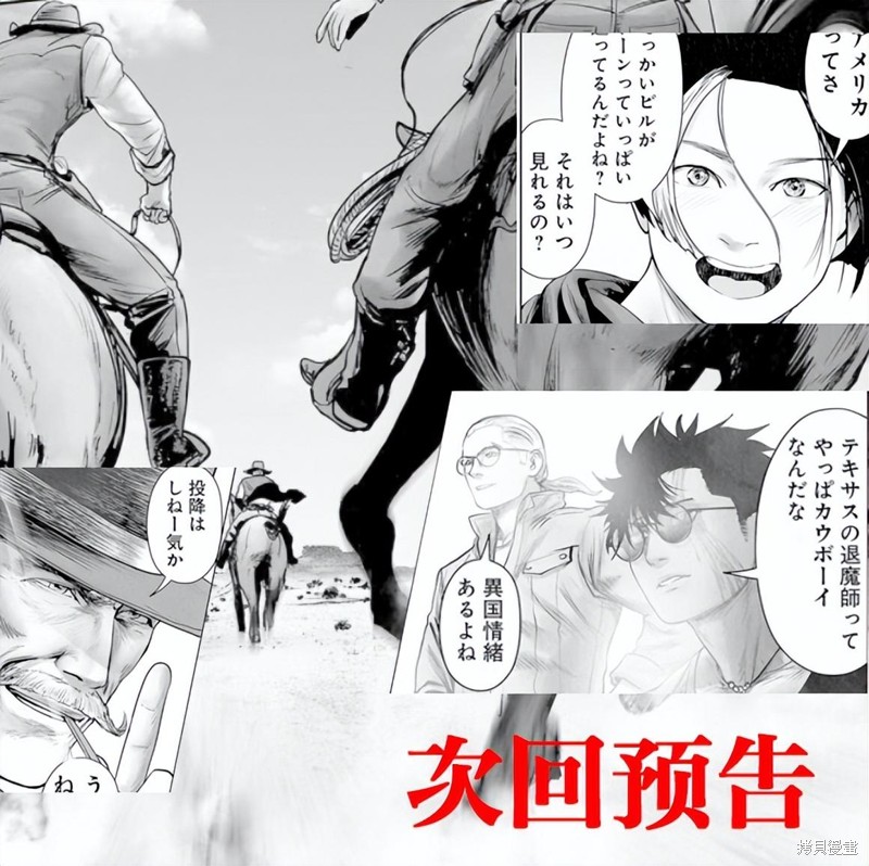 终之退魔师第167话在线观看 - 第20张