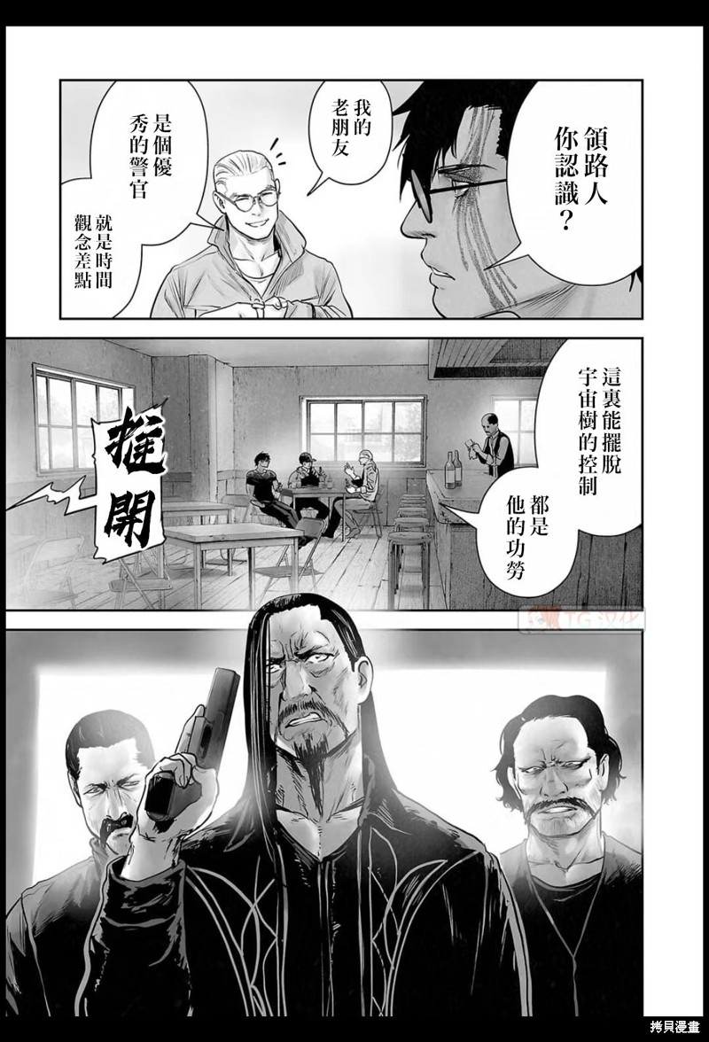 终之退魔师第167话在线观看 - 第10张