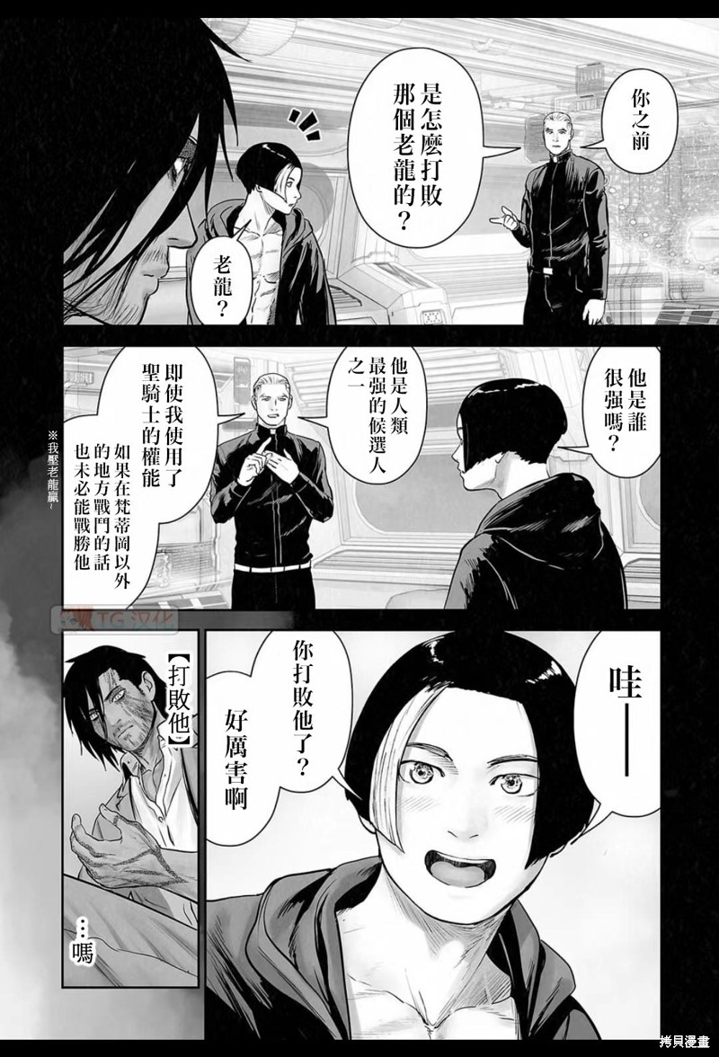 终之退魔师第167话在线观看 - 第5张