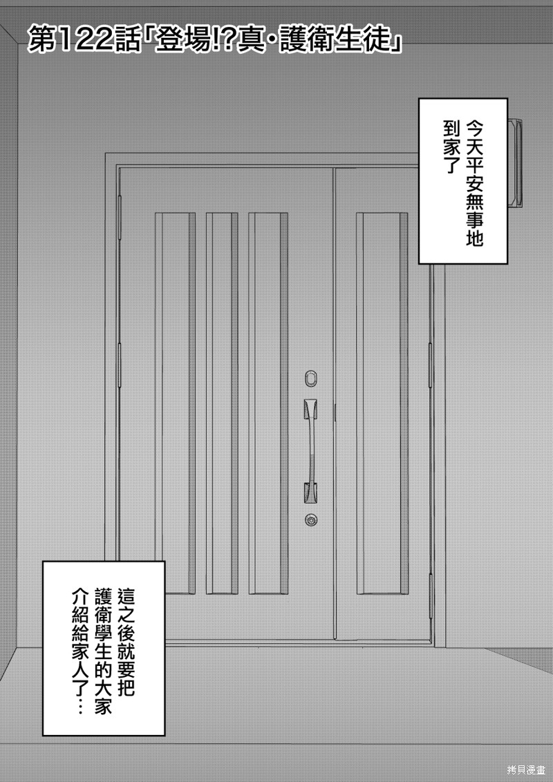 男女比1：39的平行世界第122话在线观看 - 第1张