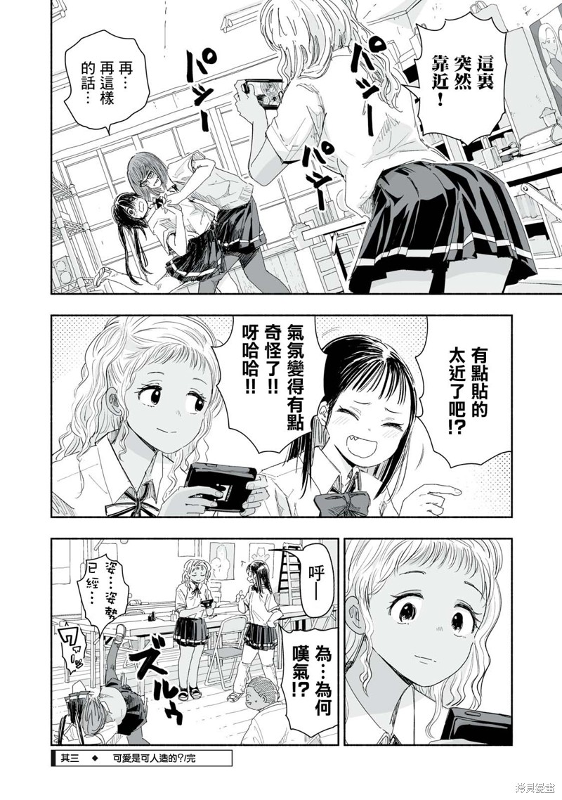 这样更有青春感呀第11.3话在线观看 - 第4张