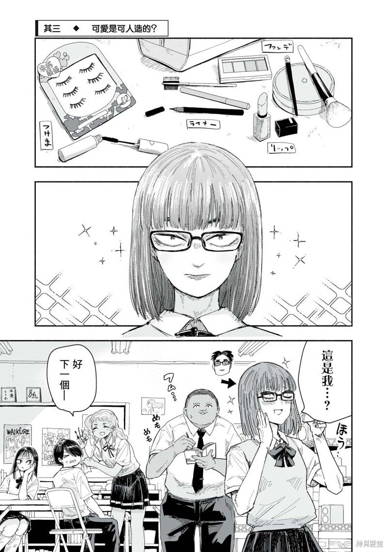 这样更有青春感呀第11.3话在线观看 - 第1张