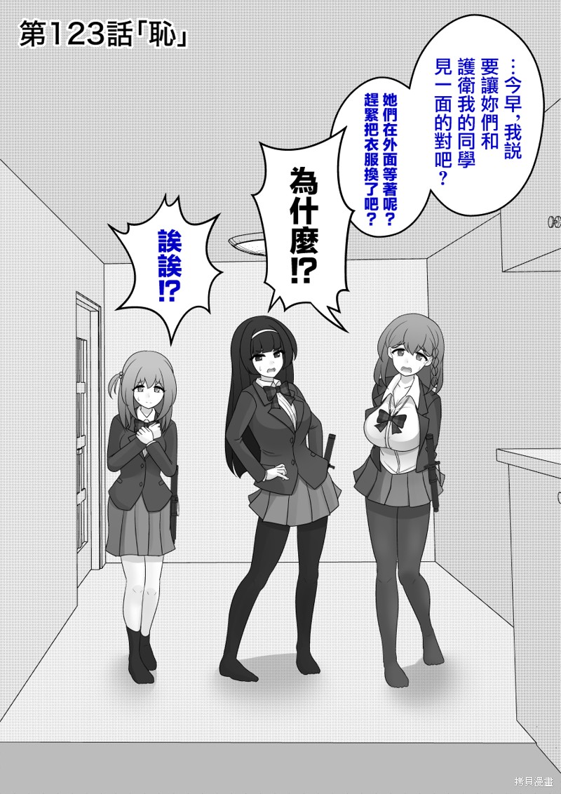 男女比1：39的平行世界第123话在线观看 - 第1张