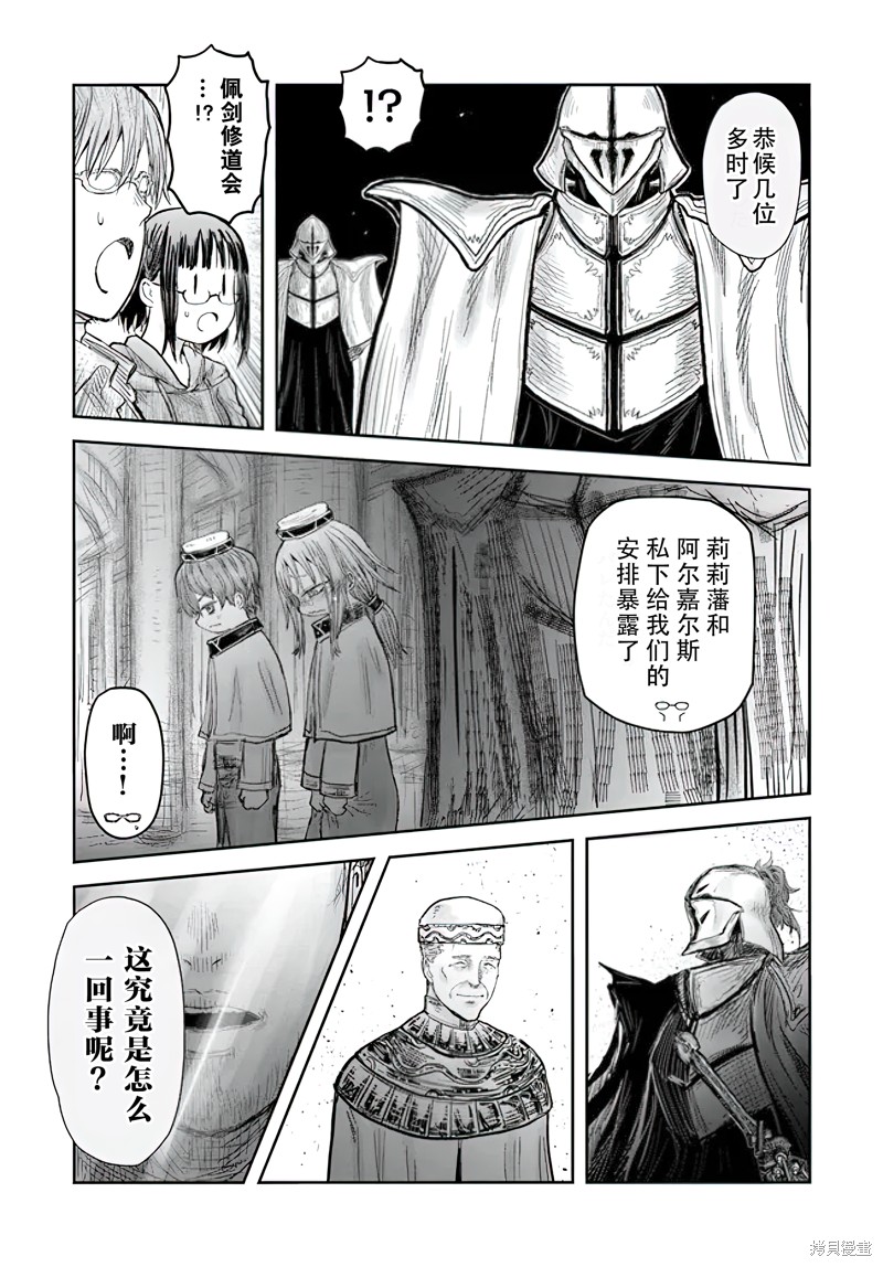 异世界叔叔第55话在线观看 - 第24张