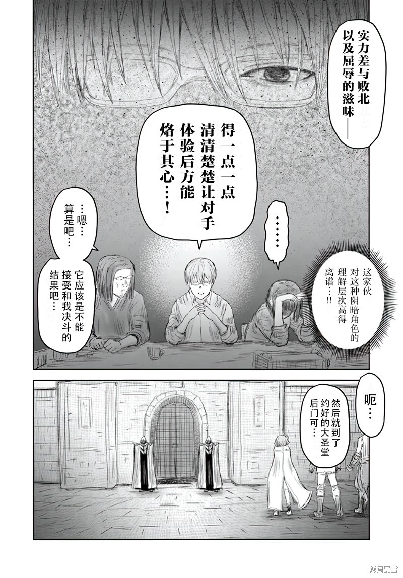 异世界叔叔第55话在线观看 - 第23张