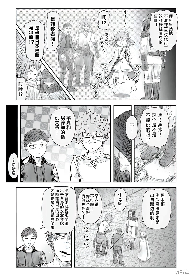异世界叔叔第55话在线观看 - 第18张