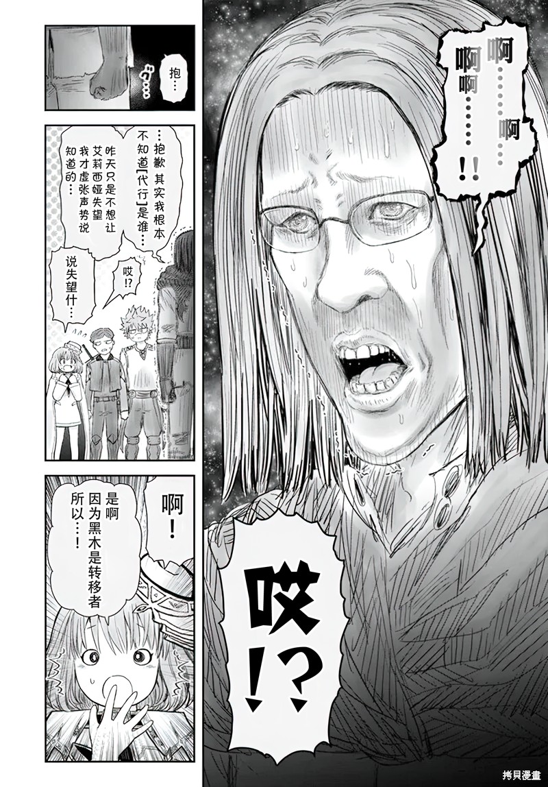 异世界叔叔第55话在线观看 - 第17张