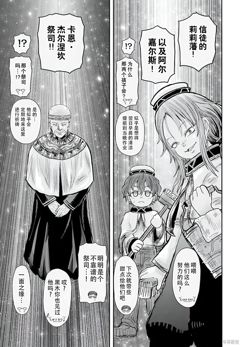 异世界叔叔第55话在线观看 - 第14张