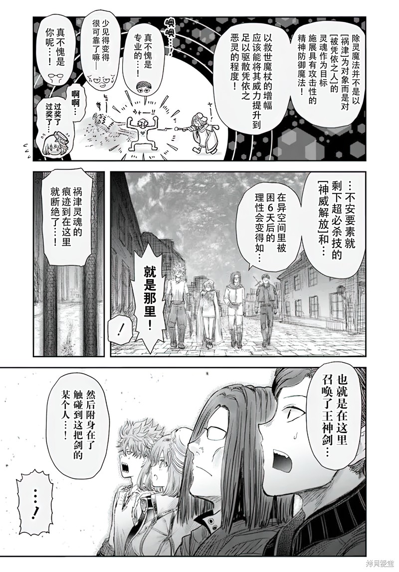异世界叔叔第55话在线观看 - 第12张