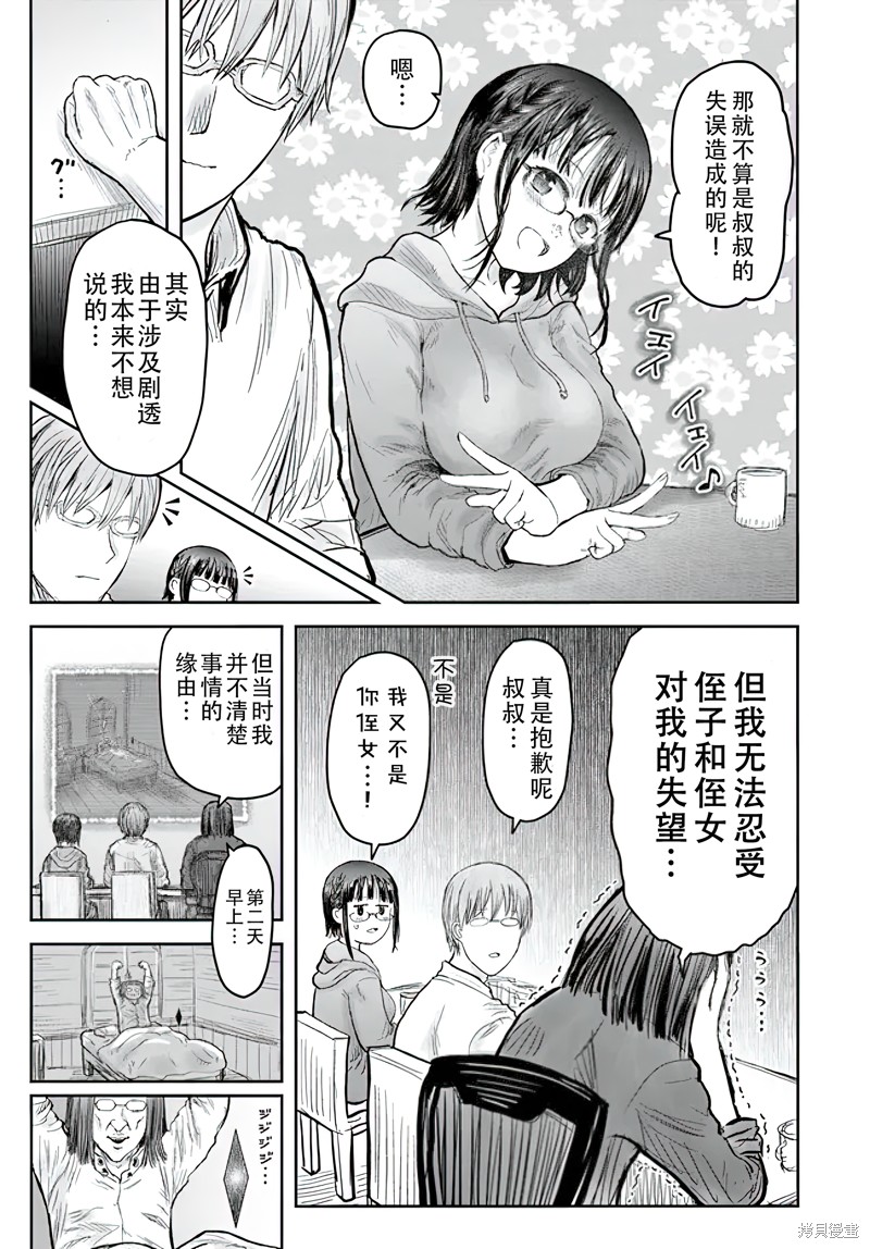 异世界叔叔第55话在线观看 - 第6张