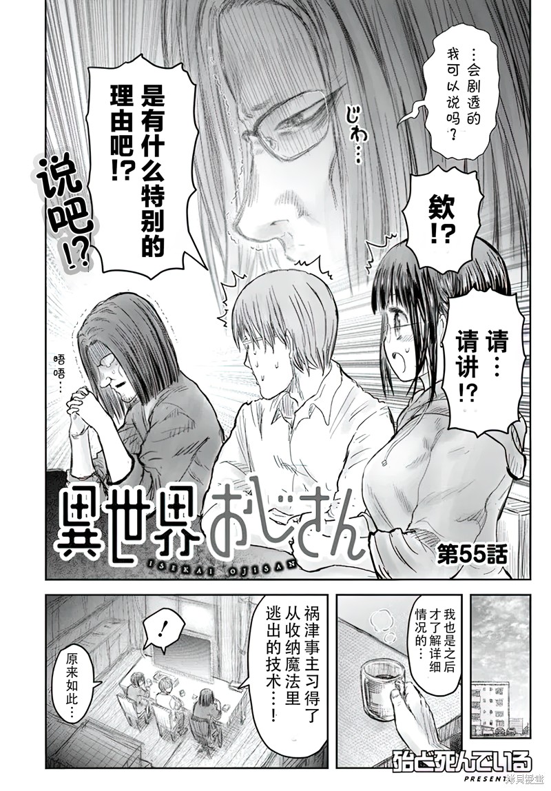 异世界叔叔第55话在线观看 - 第5张