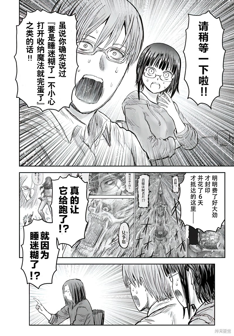 异世界叔叔第55话在线观看 - 第3张
