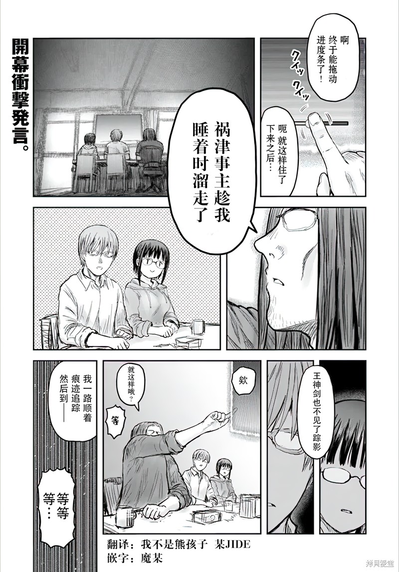 异世界叔叔第55话在线观看 - 第2张