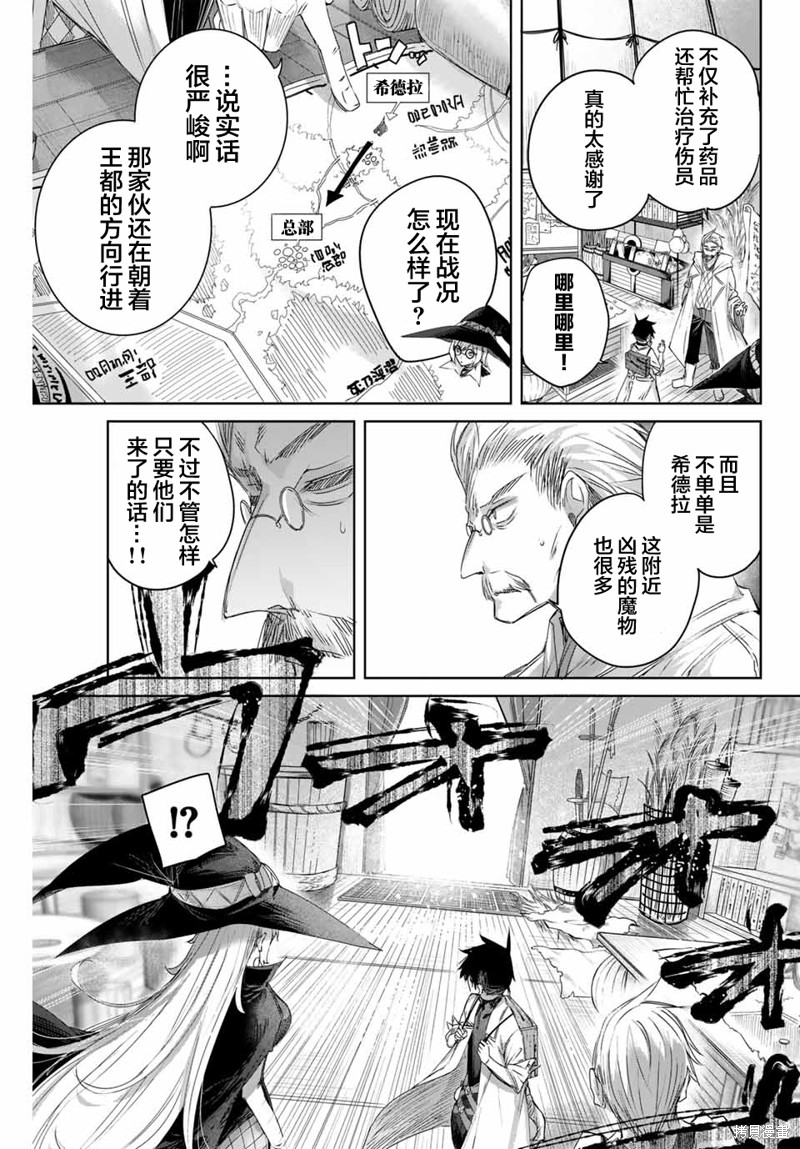 边境药师，在都会成为S级冒险者~英雄村的少年凭开挂药不自觉无双~第12话在线观看 - 第3张
