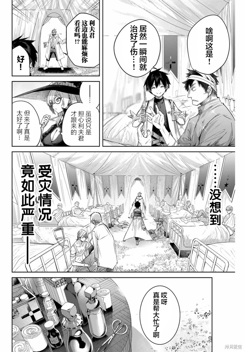 边境药师，在都会成为S级冒险者~英雄村的少年凭开挂药不自觉无双~第12话在线观看 - 第2张