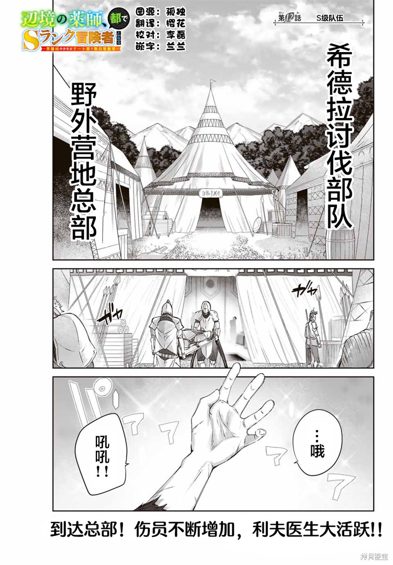 边境药师，在都会成为S级冒险者~英雄村的少年凭开挂药不自觉无双~第12话在线观看 - 第1张