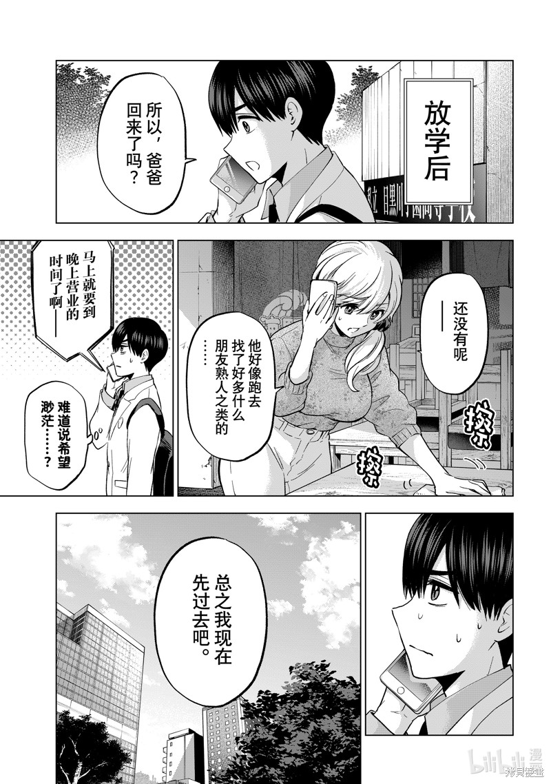 杜鹃的婚约第183话在线观看 - 第17张