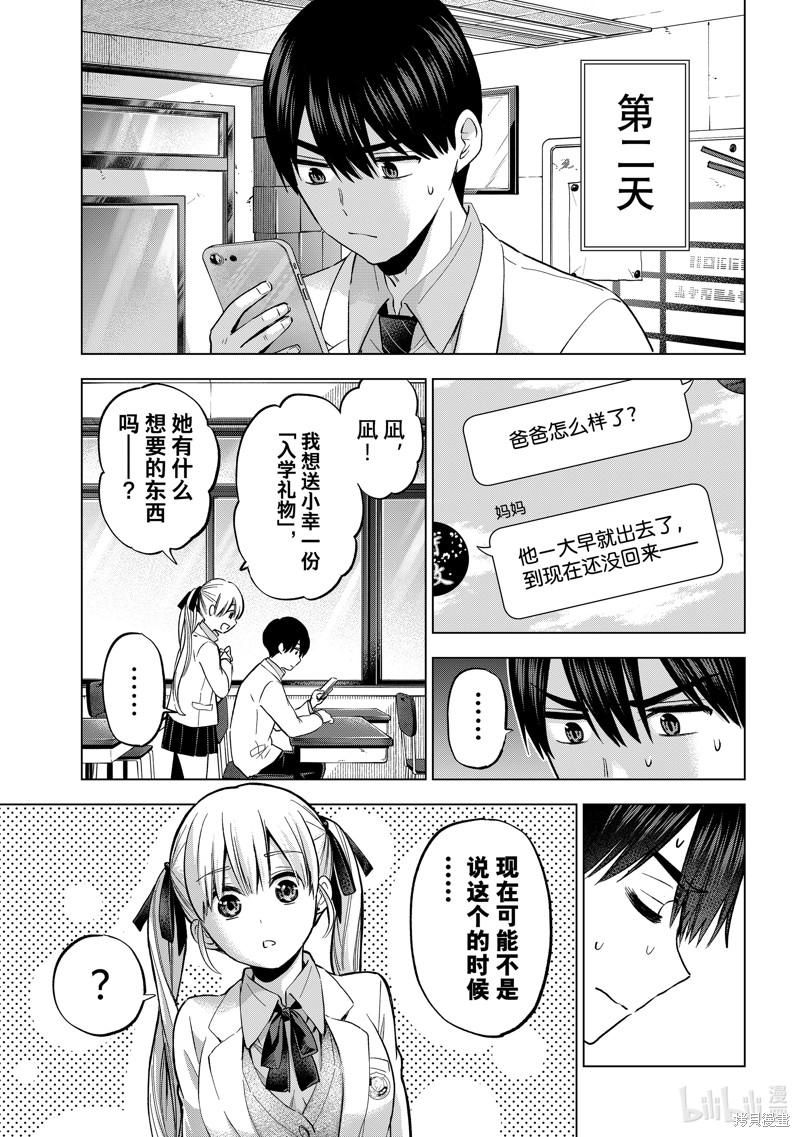 杜鹃的婚约第183话在线观看 - 第15张