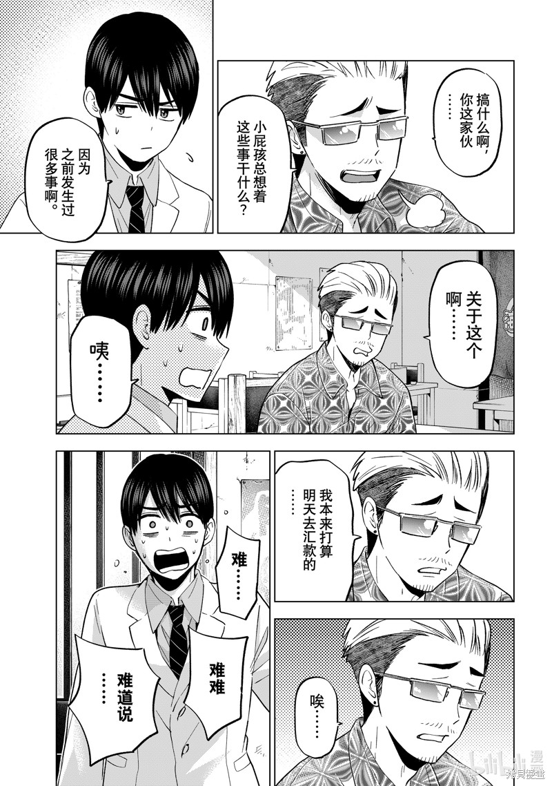 杜鹃的婚约第183话在线观看 - 第9张