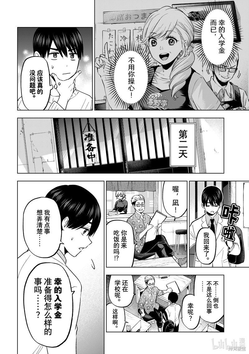 杜鹃的婚约第183话在线观看 - 第8张