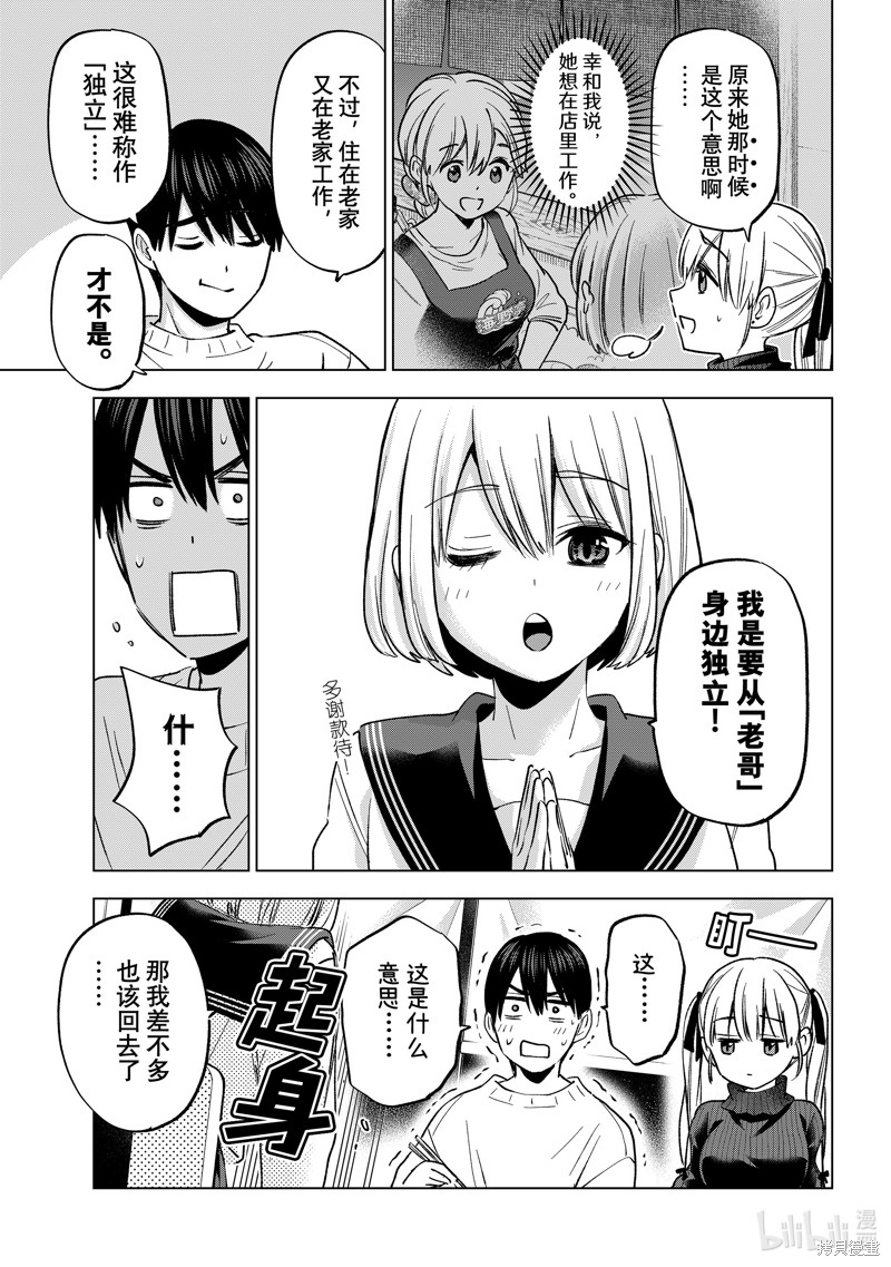 杜鹃的婚约第183话在线观看 - 第5张