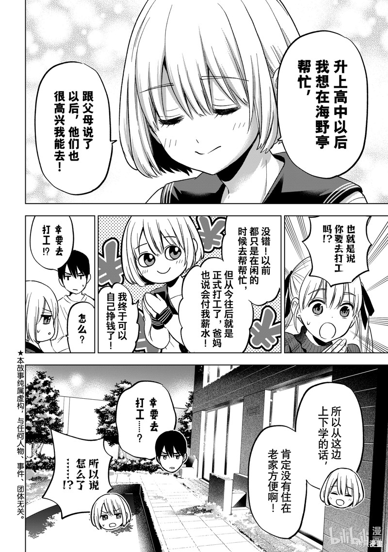 杜鹃的婚约第183话在线观看 - 第4张