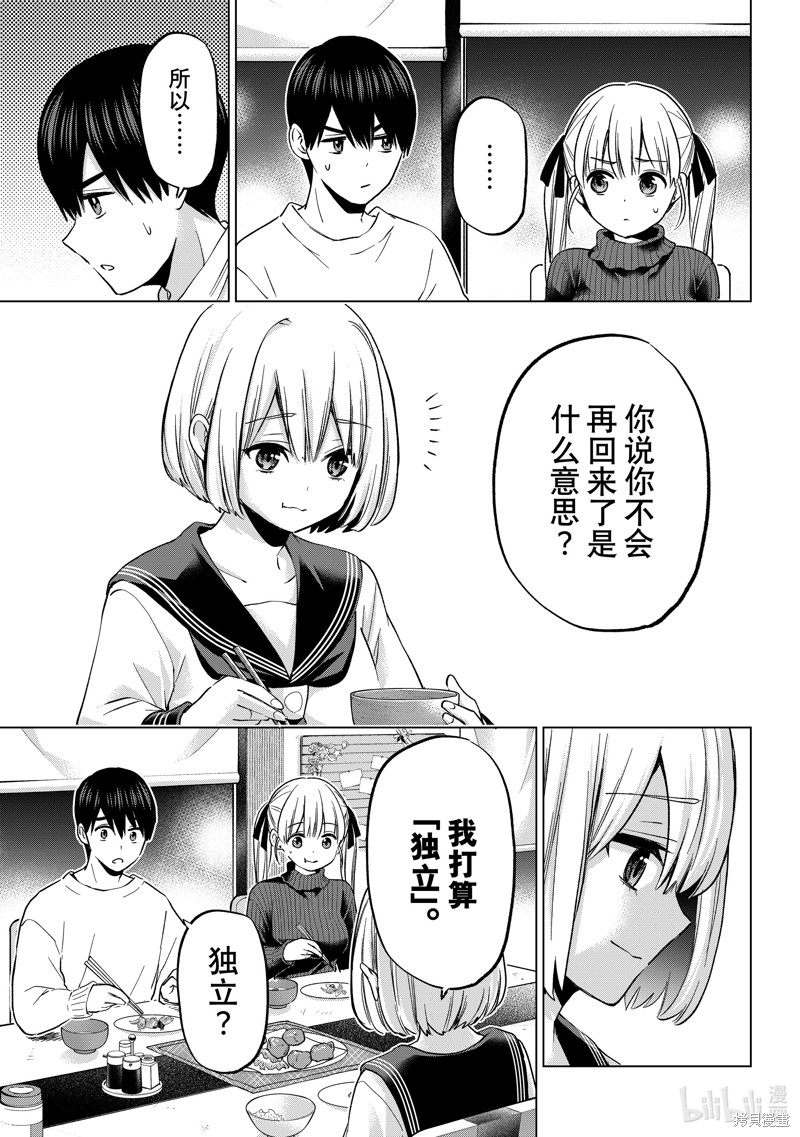 杜鹃的婚约第183话在线观看 - 第3张