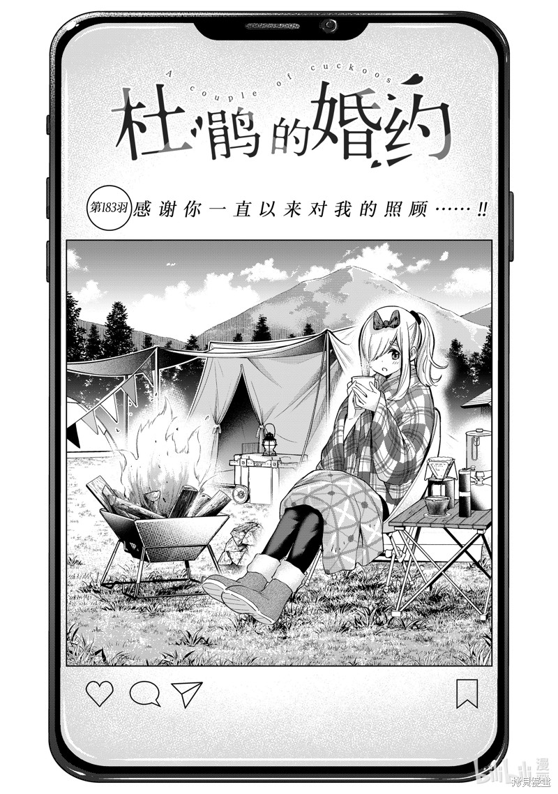 杜鹃的婚约第183话在线观看 - 第1张